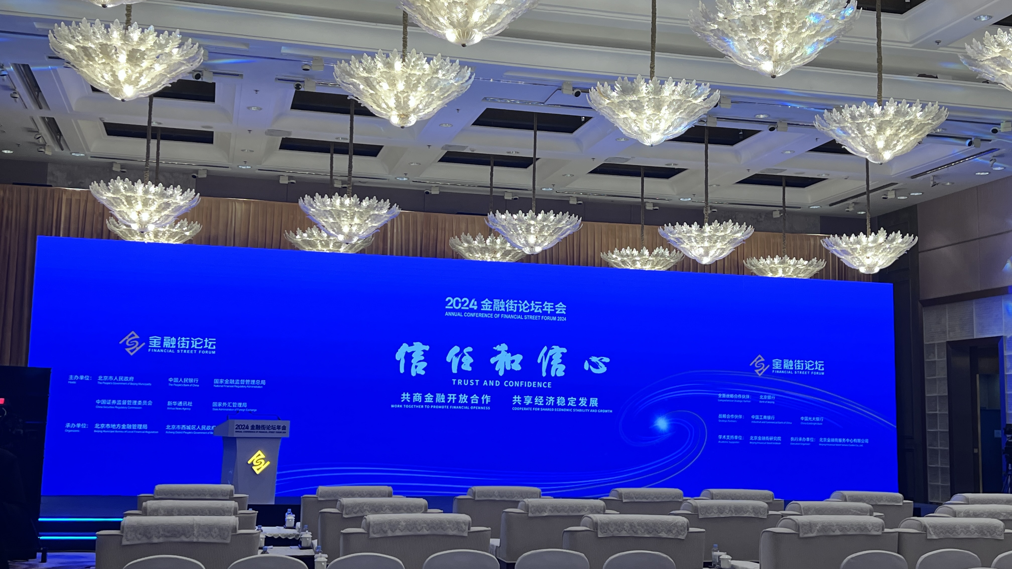 中旅會(huì)展助力2024金融街論壇年會(huì)順利舉辦