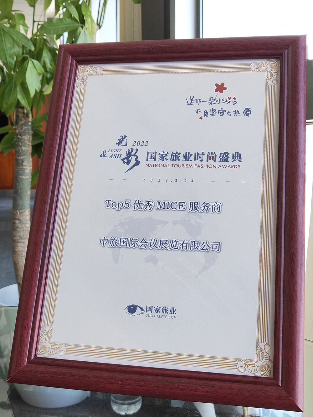 2022年 國家旅業時尚盛典“TOP5優秀MICE服務商”